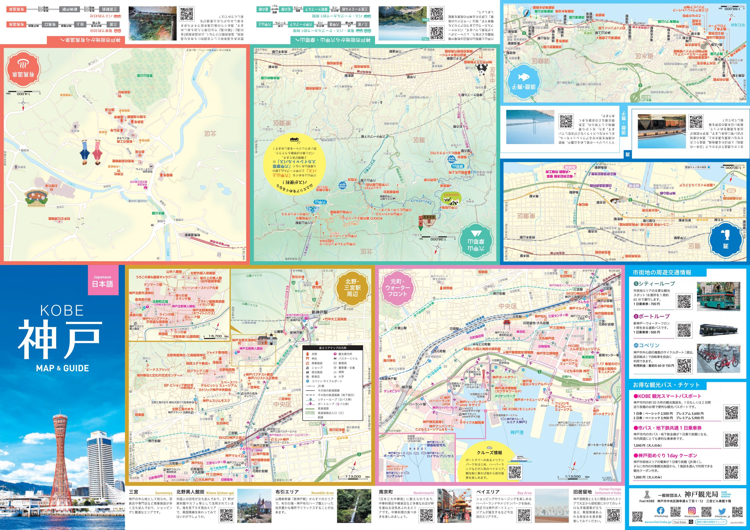 ガイドマップ ガイドブック Feel Kobe 神戸公式観光サイト